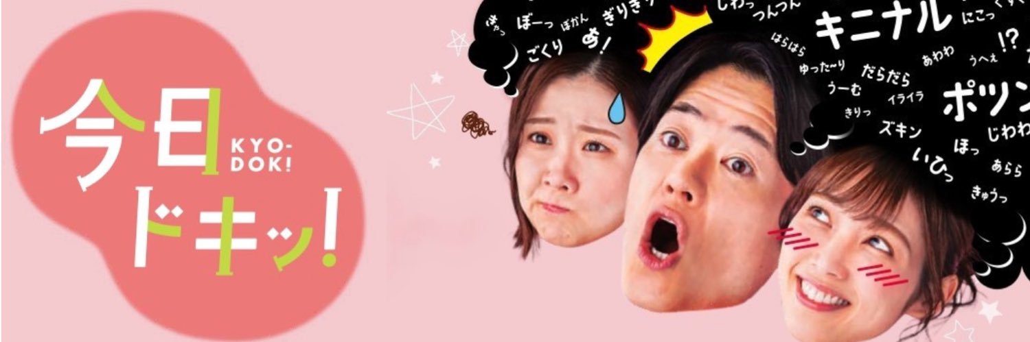 HBC 今日ドキッ！'s banner