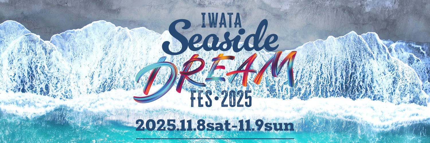 【公式】Iwata Seaside DREAM Fes 2025's banner
