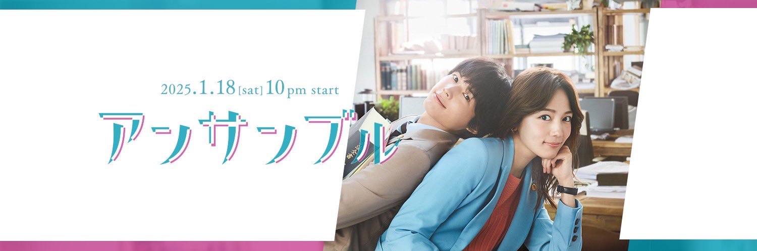 アンサンブル【公式】日テレ土ドラ10's banner