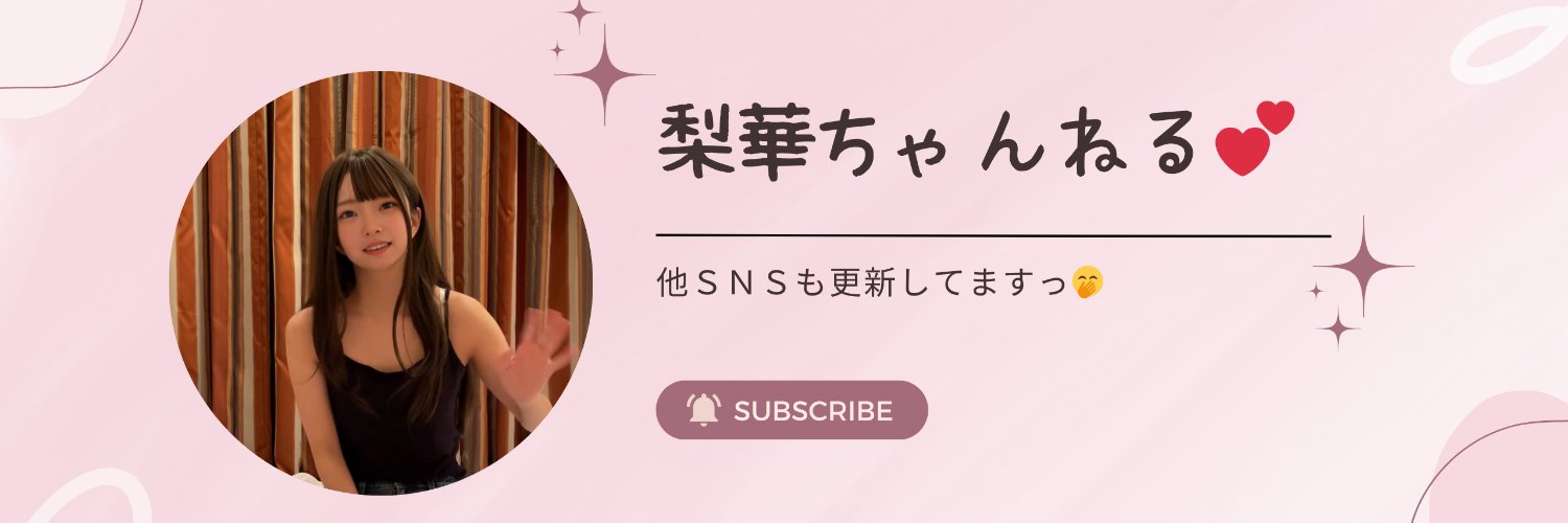 梨華 | (22)'s banner