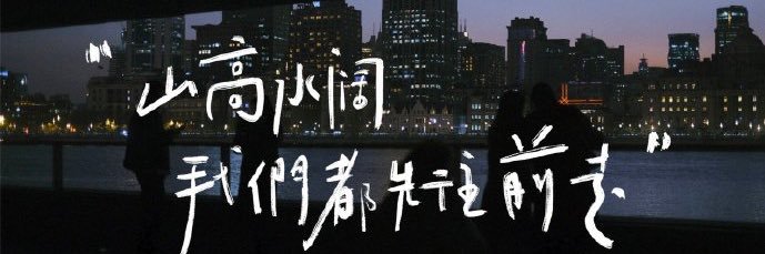 面条子坨了's banner