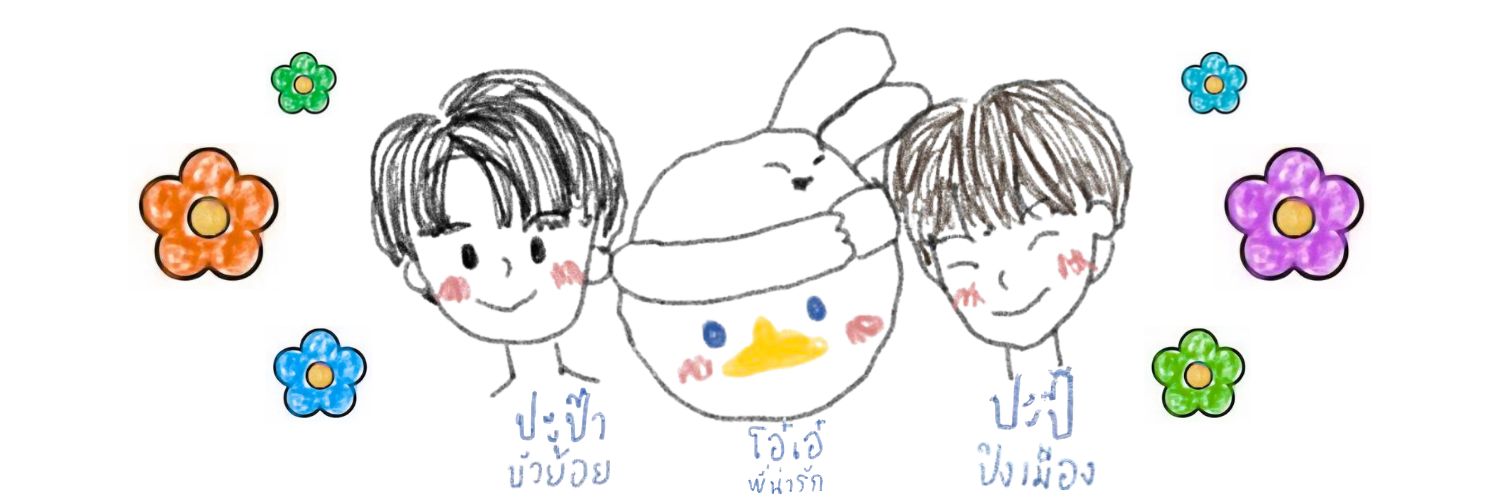 เบ๊บยินดี ♡ * 🦕🪸🎐's banner