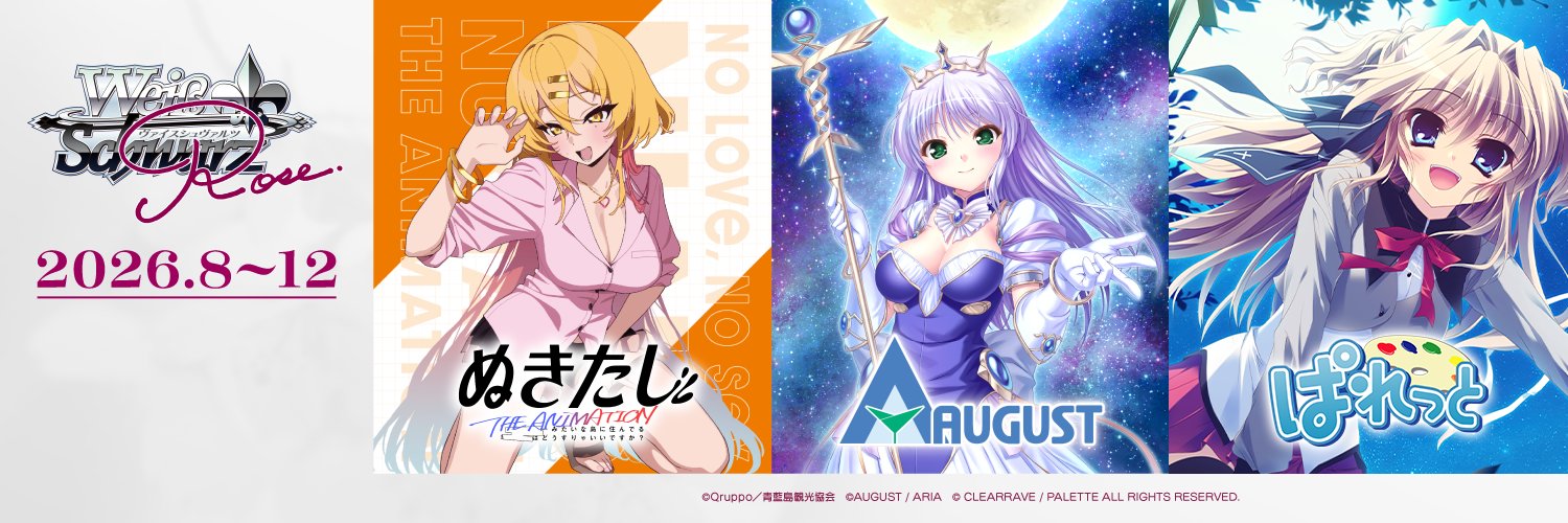 ヴァイスシュヴァルツロゼ公式's banner