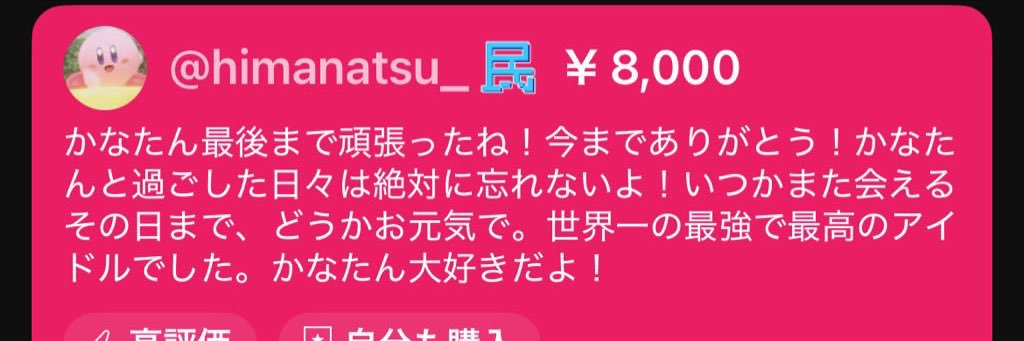 伝説の超まな(ひまなつ)@へい民💫's banner