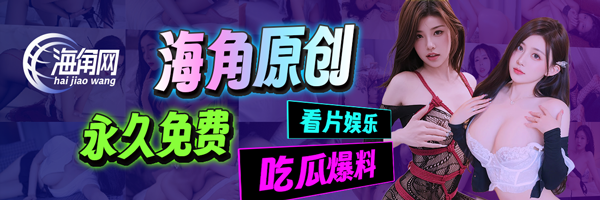 海角网's banner