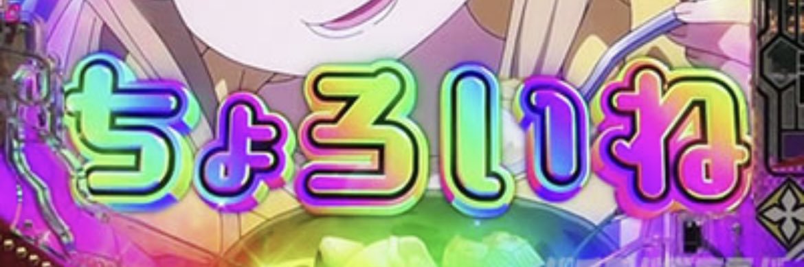 玉村元気かもしれない's banner