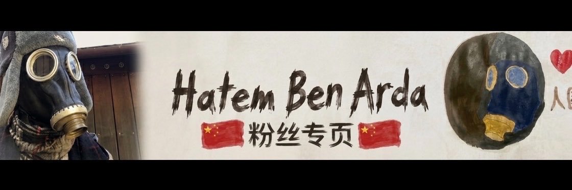 Hatem🤙🏻 Ben🐍Arda Çince's banner