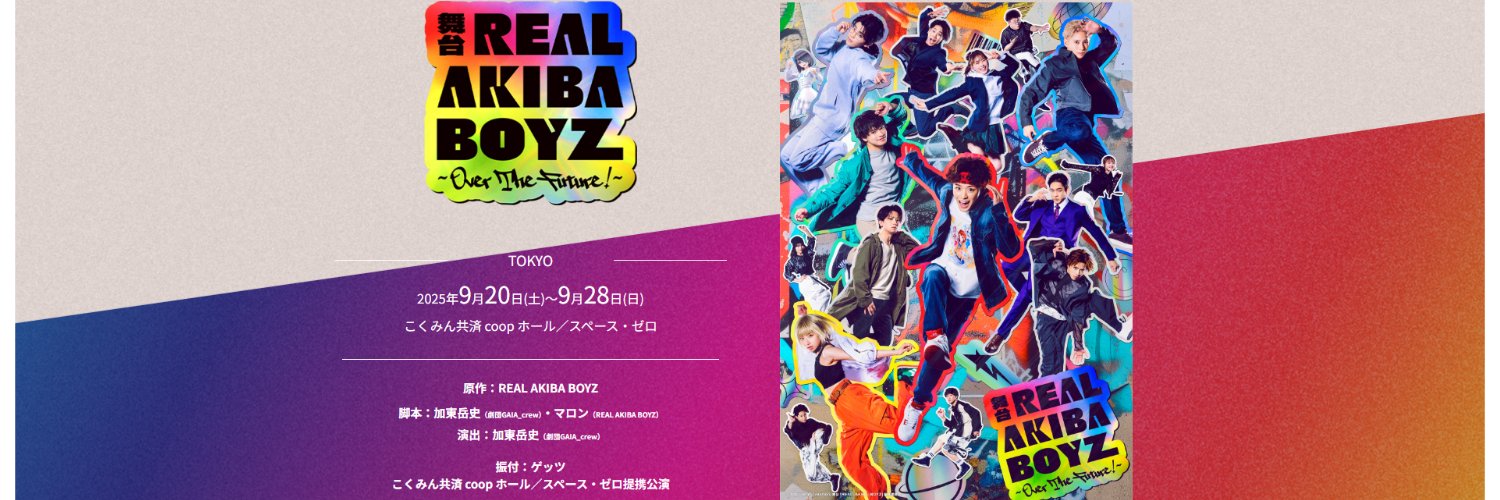 舞台「RAB」公式's banner