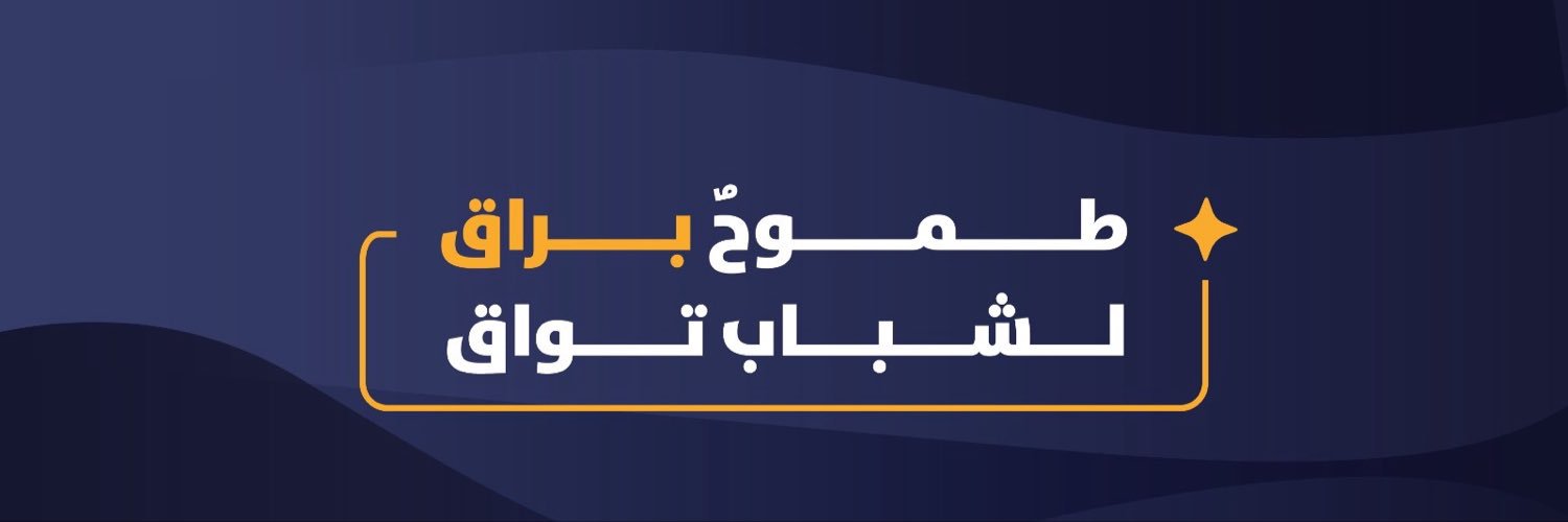 جمعية آفاق الخير الشبابية's banner