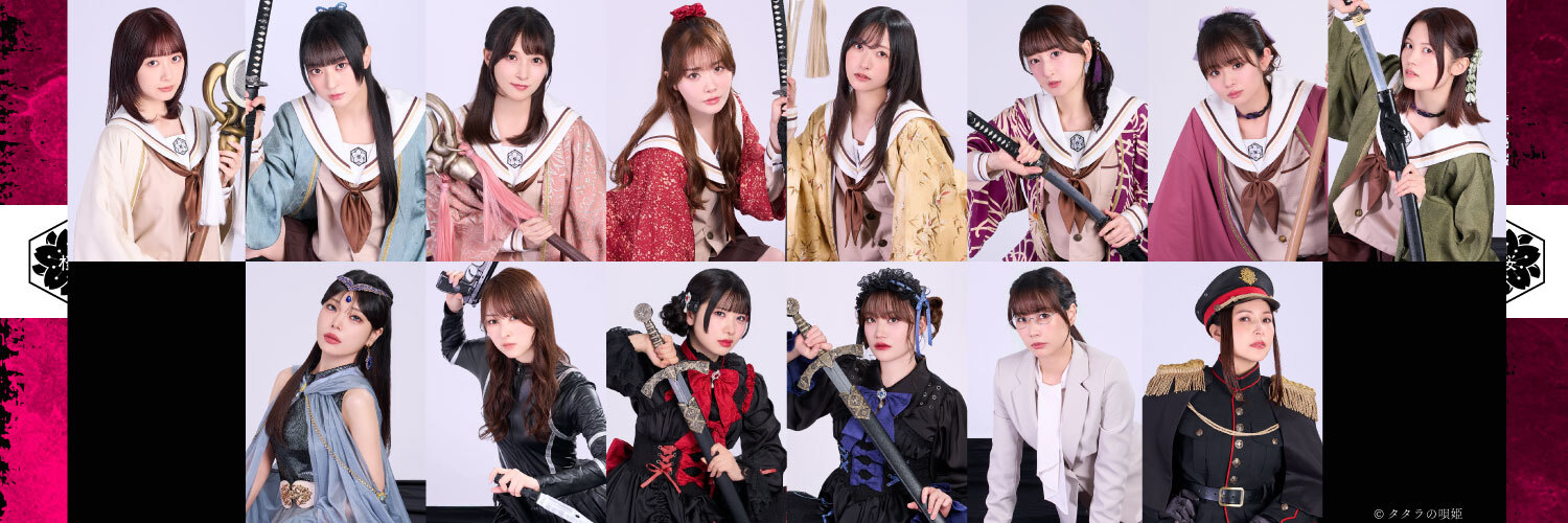 舞台『タタラの唄姫』's banner