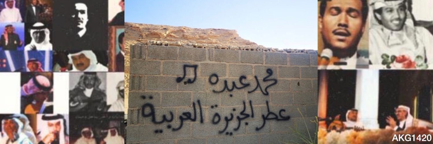 محمد العتيبي's banner