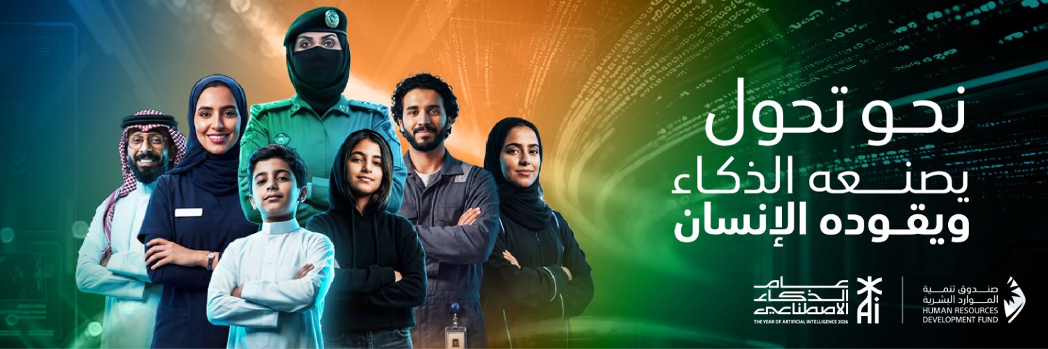 صندوق تنمية الموارد البشرية's banner
