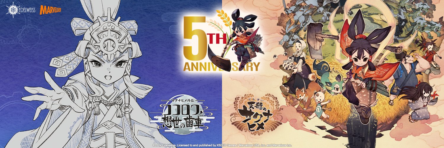 【天穂のサクナヒメ】ゲーム公式's banner