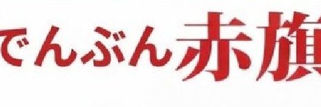 Yusuke Futami's banner