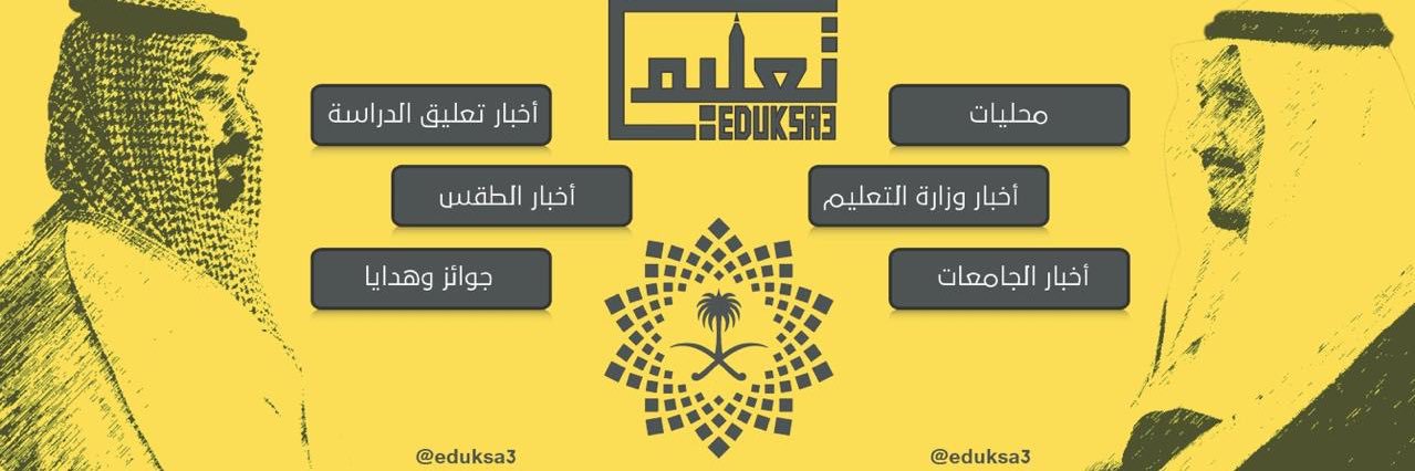 تعليم's banner