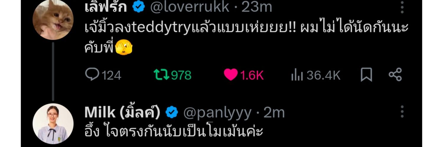 ประหยัดแบต | ถ้ามี๊รักมะมี๊มากกว่า's banner