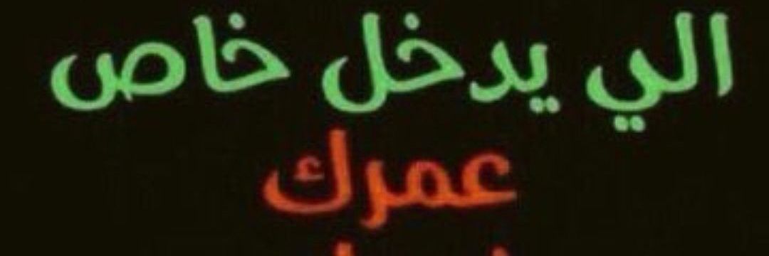 فحل المتحررين والمطلقات والديوثين والسوالب's banner