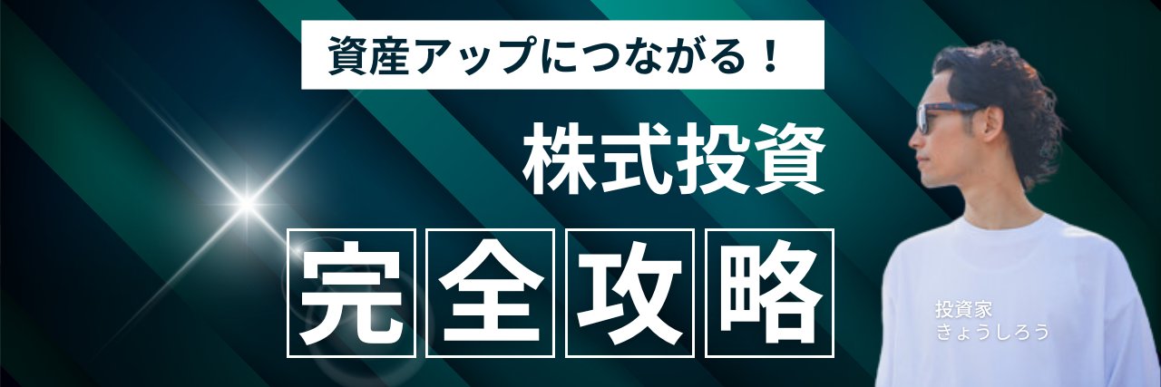 きょうしろう@投資の新常識's banner