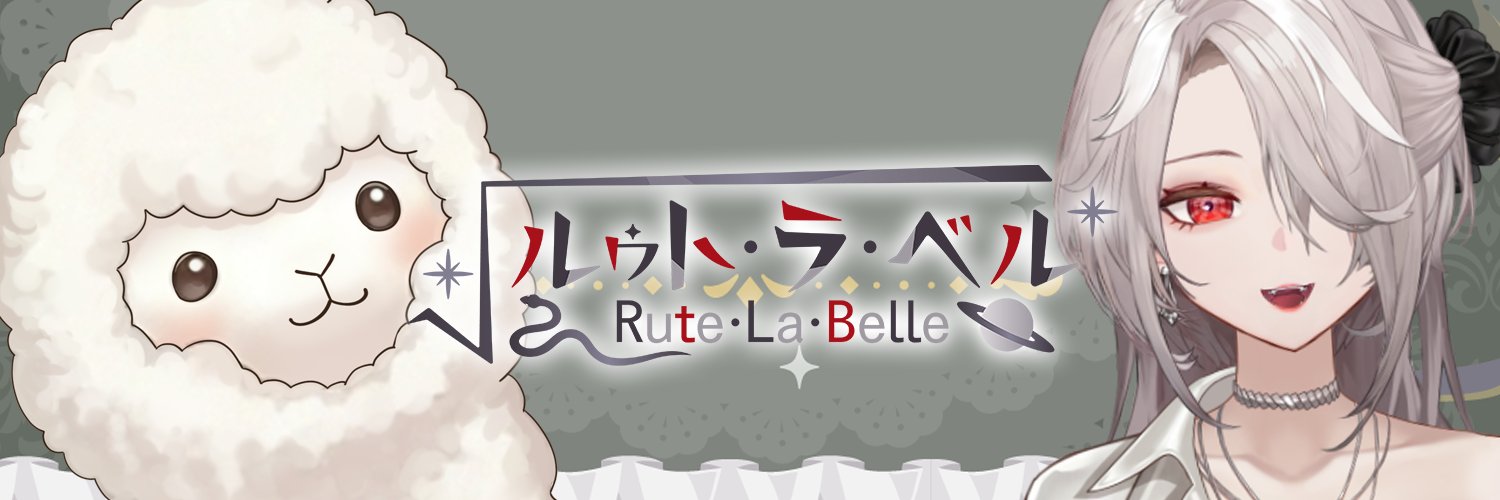 ルゥト・4th・ベル's banner