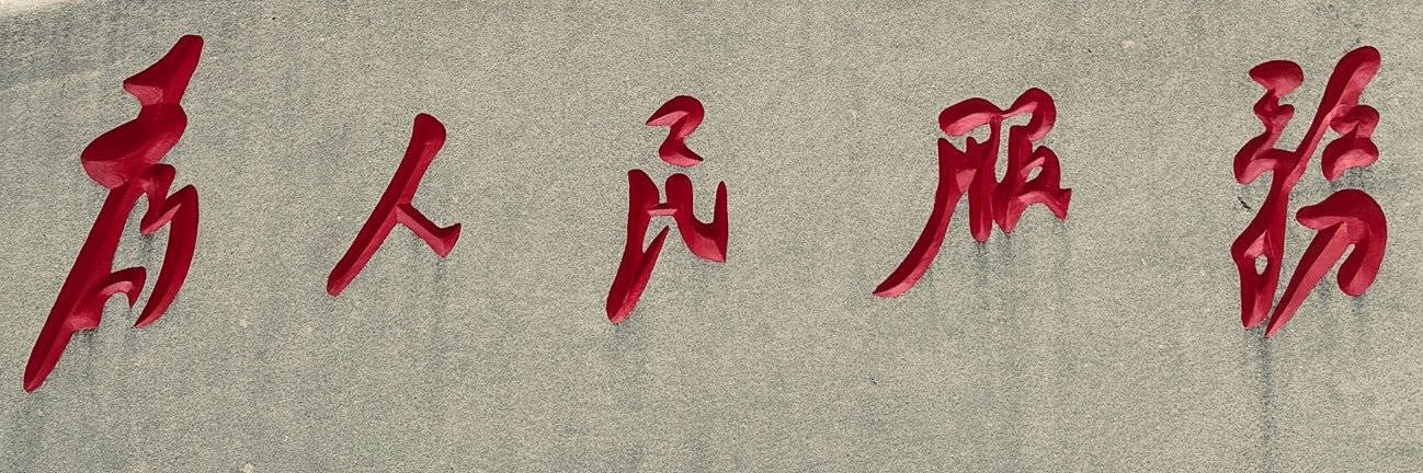 百官行述's banner