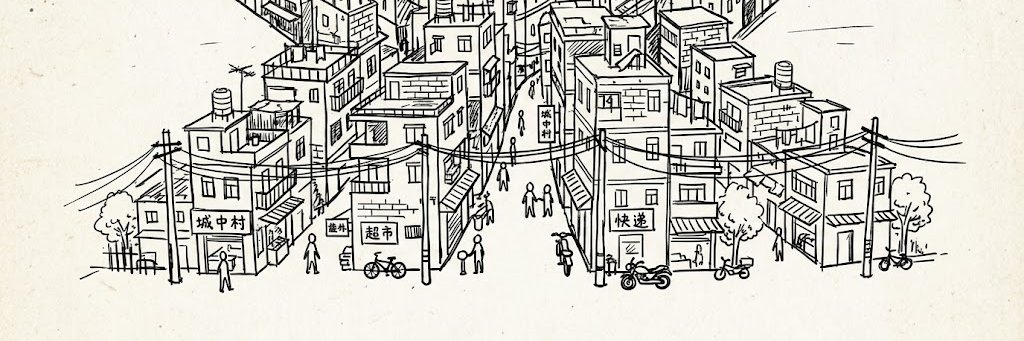 城中村日记's banner