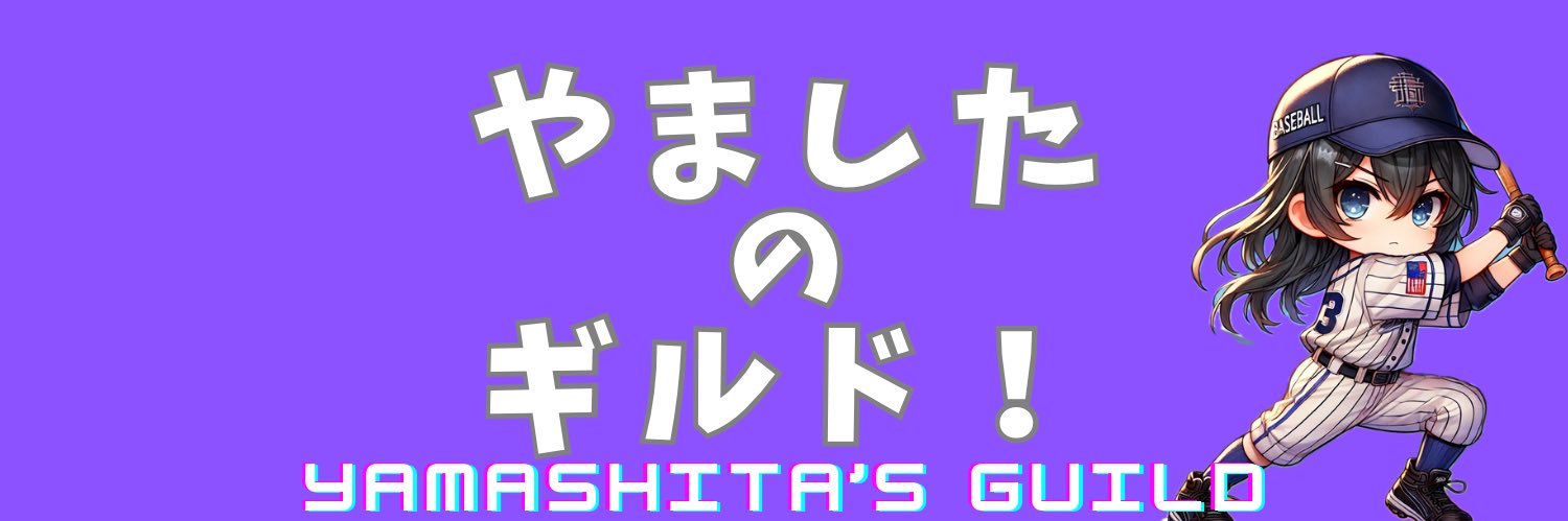 転生したらやましただった件@文字コラ's banner