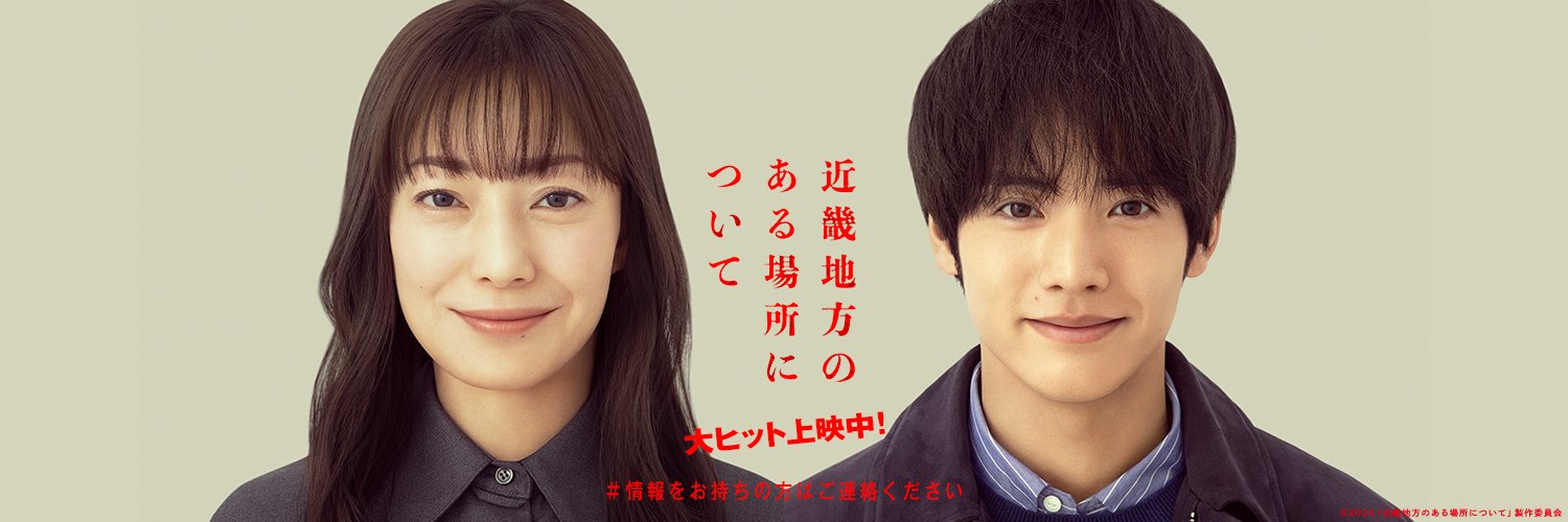 映画『近畿地方のある場所について』公式アカウント's banner