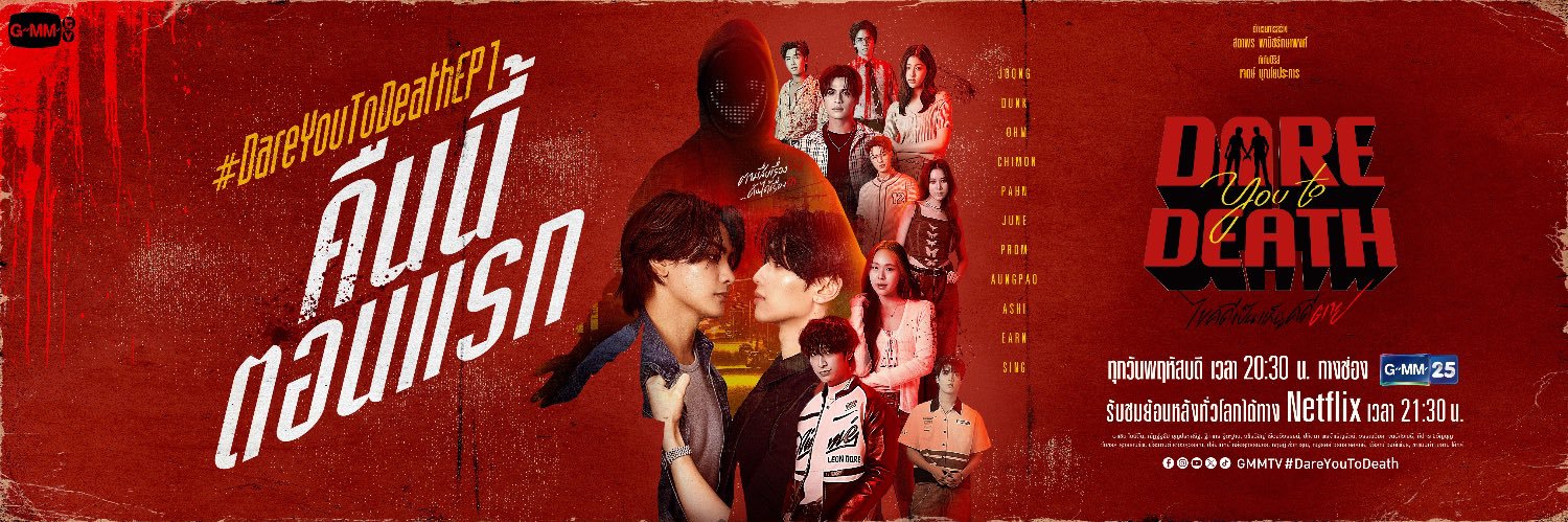 Dare You To Death ไขคดีเป็น เห็นคดีตาย's banner