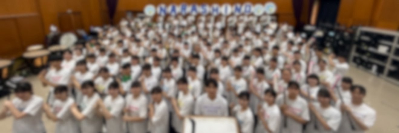 【公式】習志野高校吹奏楽部's banner
