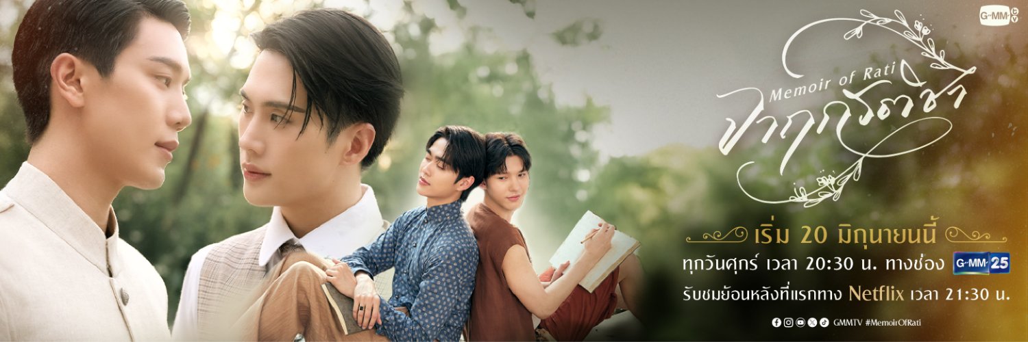 จาฤกรติชา Memoir Of Rati's banner