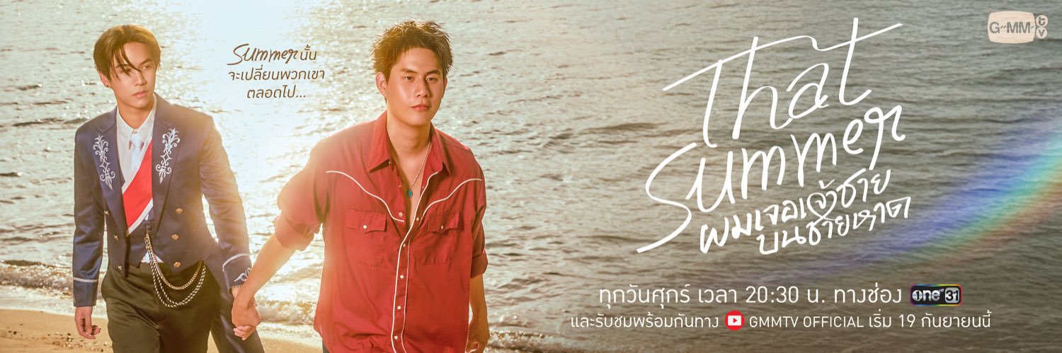 That Summer ผมเจอเจ้าชายบนชายหาด's banner