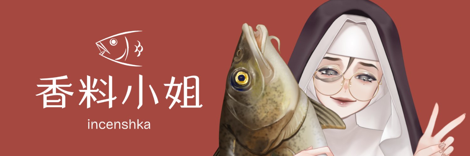香料小姐｜魚湯系🥣成人話題勢🐟社畜vtuber's banner
