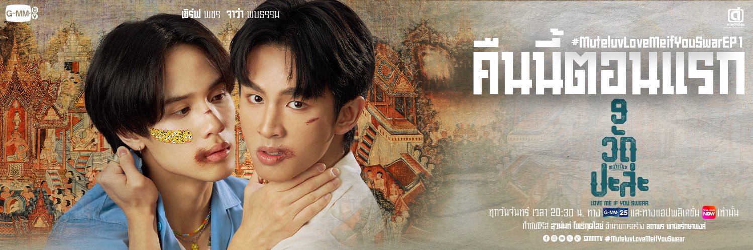 MuTeLuv โปรดใช้วิจารณญาณในการรักเธอ's banner