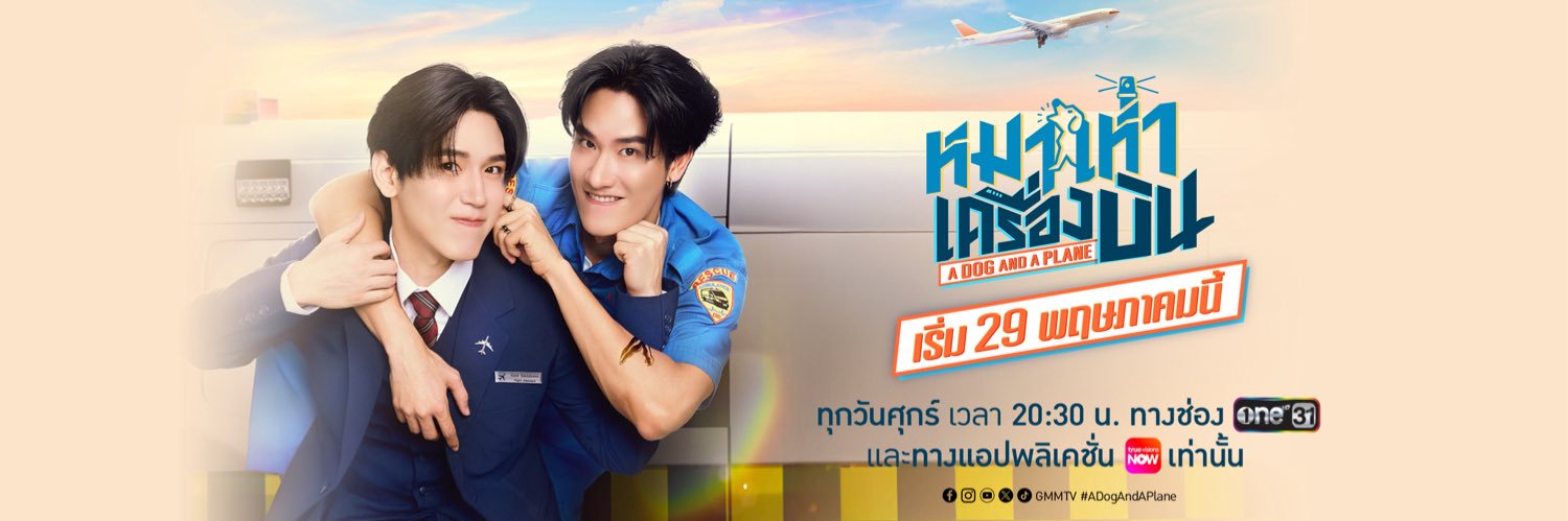 หมาเห่าเครื่องบิน | ADogAndAPlane's banner