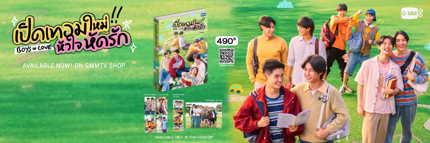 เปิดเทอมใหม่ หัวใจหัดรัก Boys in love's banner
