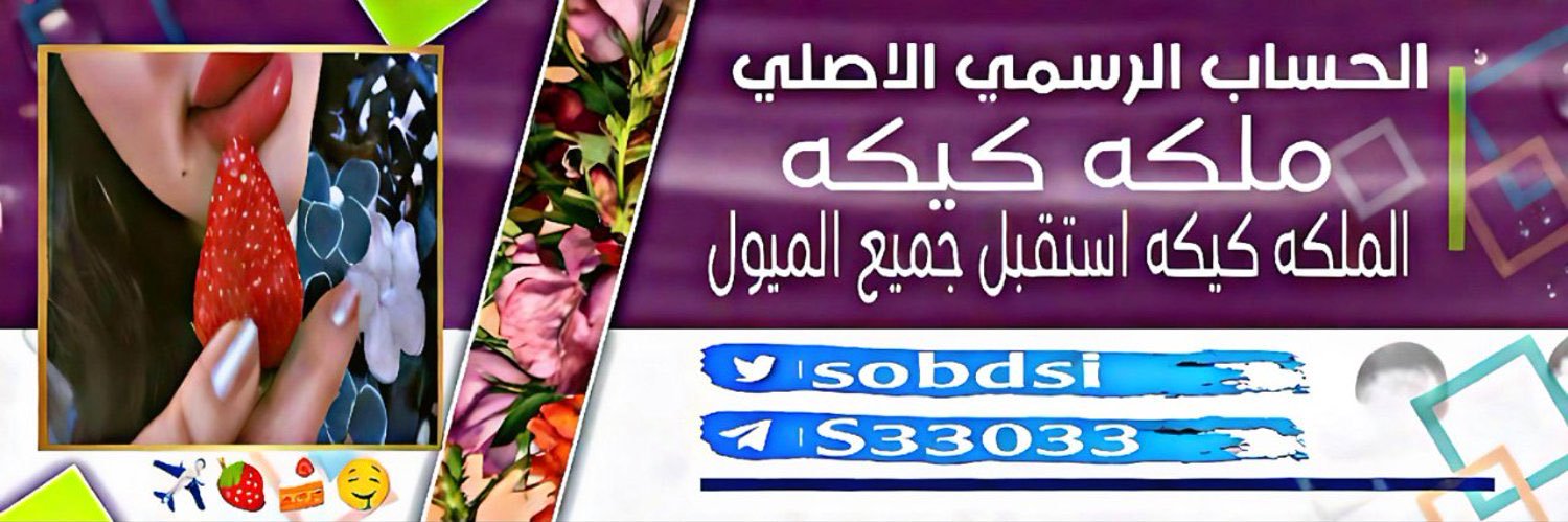 كيكه🍰🫦✨'s banner