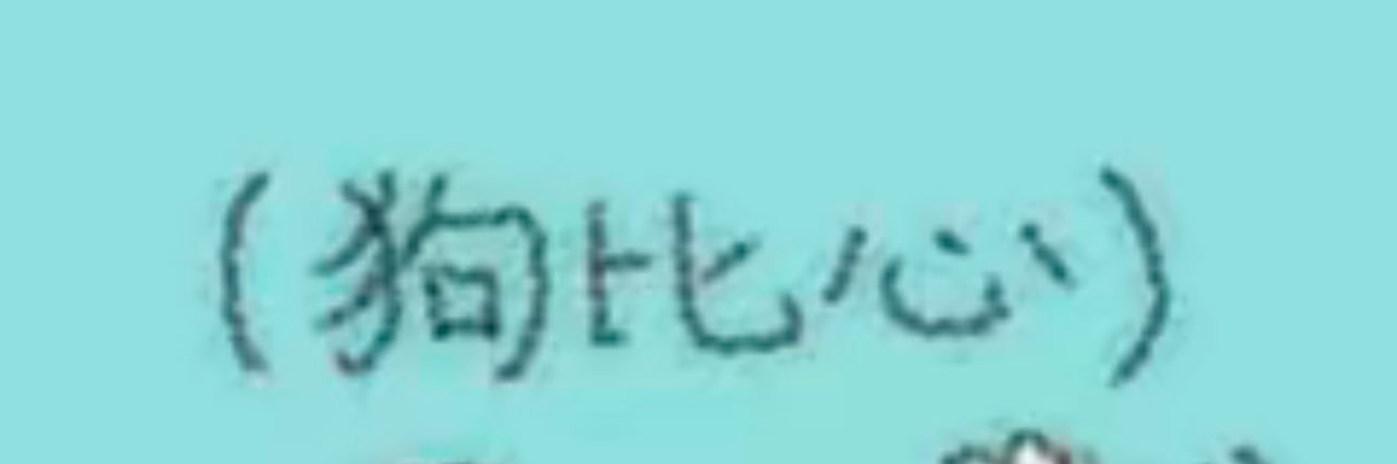 晚安's banner