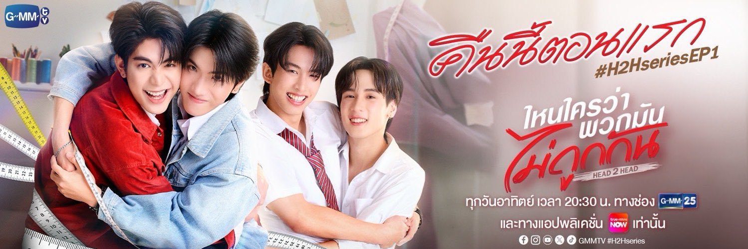 ไหนใครว่าพวกมันไม่ถูกกัน Head 2 Head's banner
