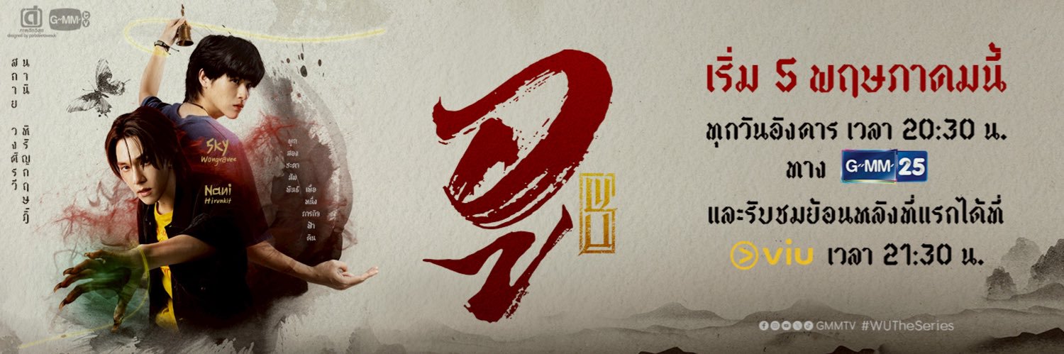 WU อู's banner