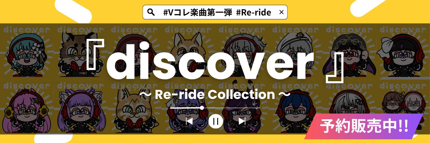 V COLLECTION｜毎週水曜23時「C.H.E.T.Collection」放送中's banner