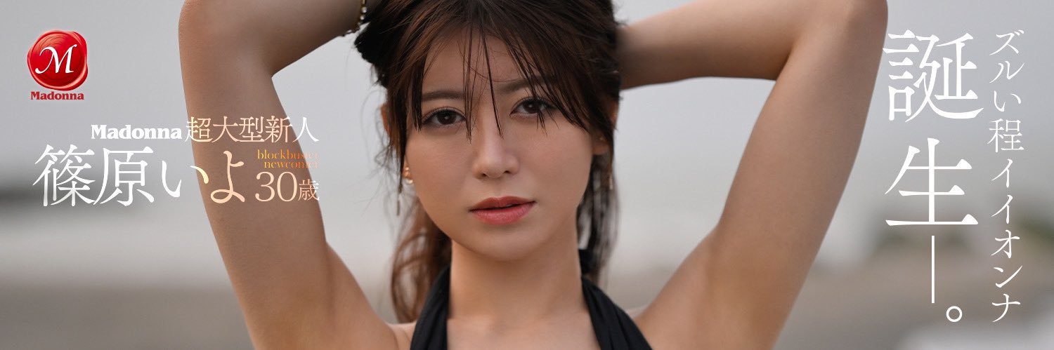 篠原いよ's banner