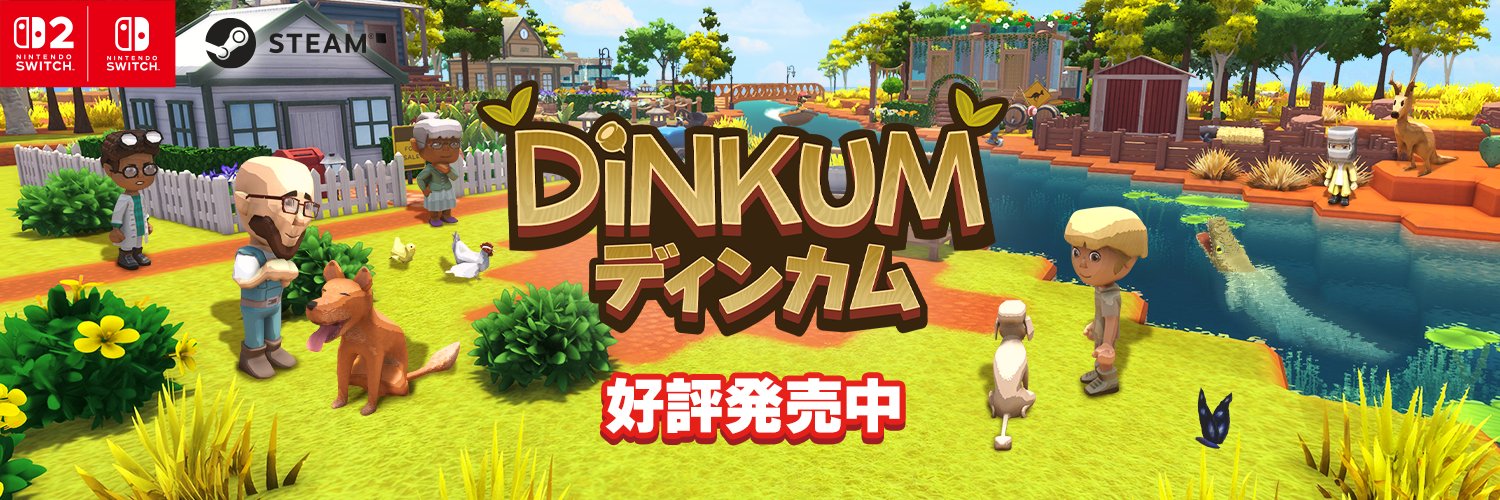 Dinkum(ディンカム)公式's banner