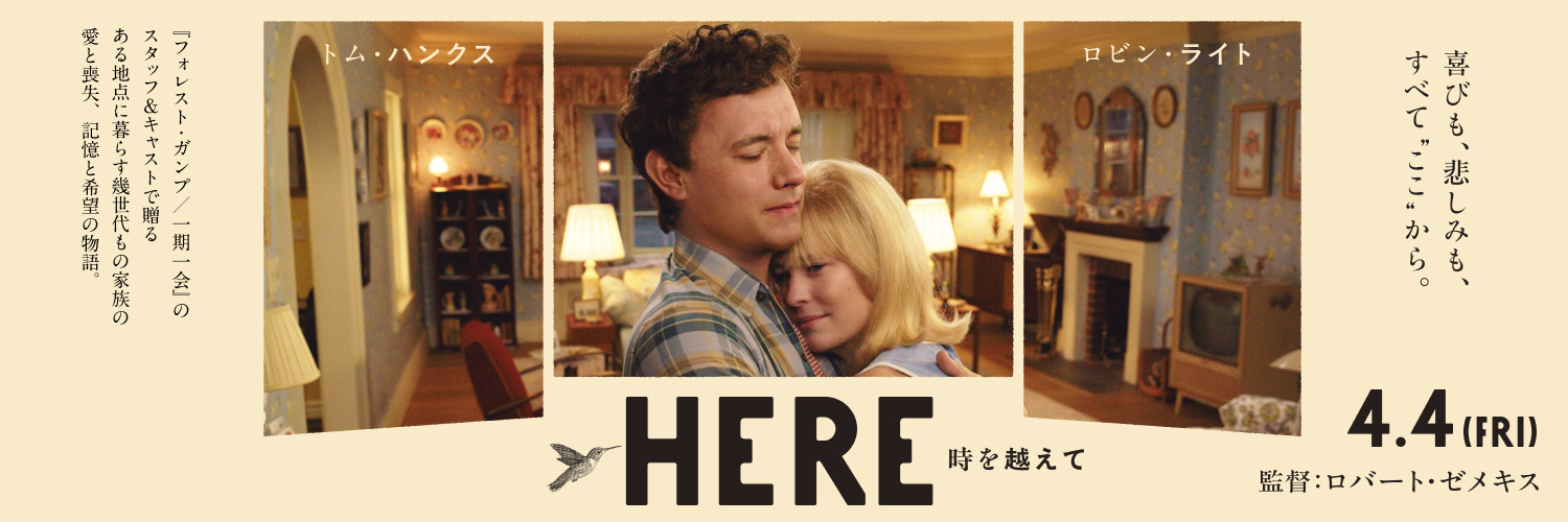映画『HERE 時を越えて』's banner