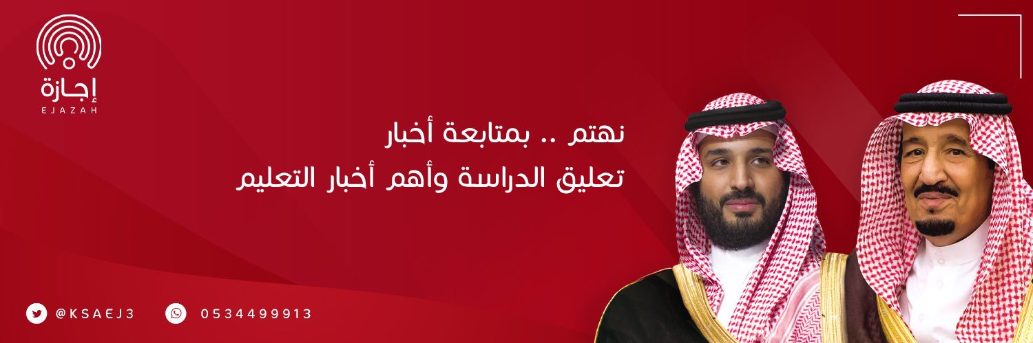إجازة's banner