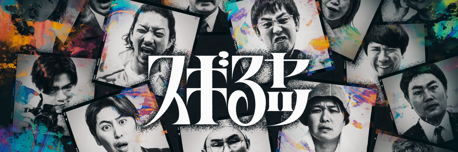 スギるヤツ【コント番組】金曜深夜~3週連続放送！【NTV公式】's banner