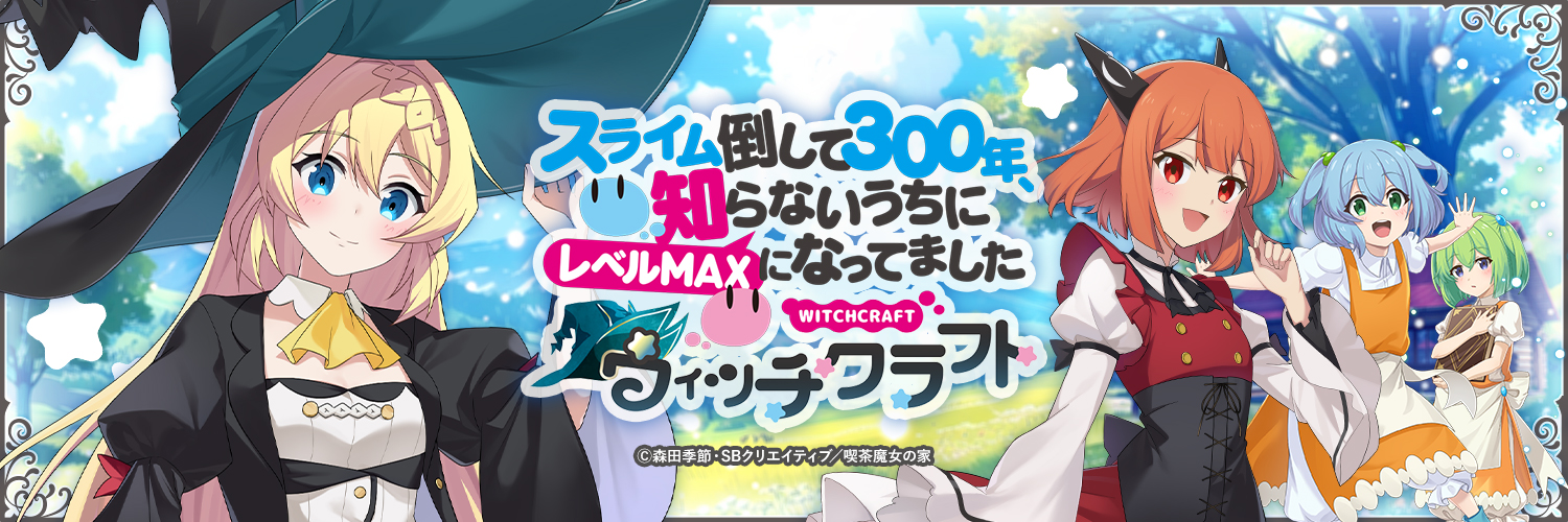 【日本】slime‐slime@slacra_ja's banner