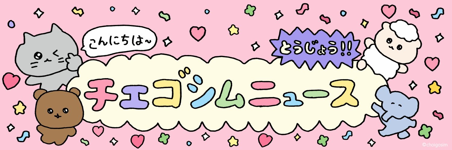 チェゴシムニュース's banner