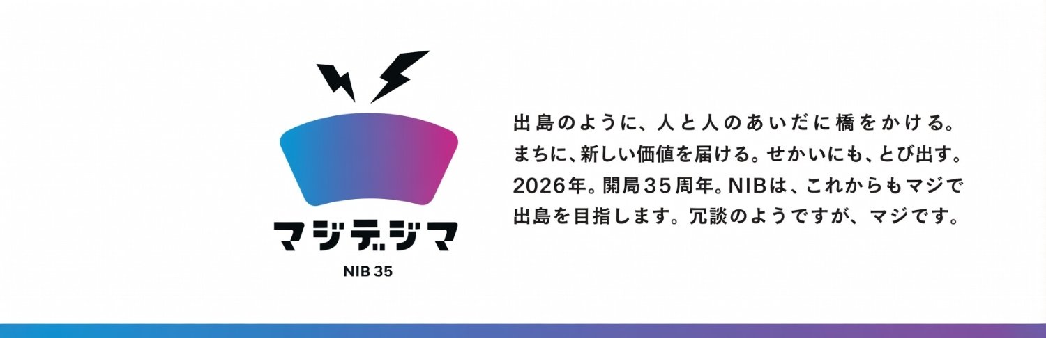 長崎国際テレビ NIB【公式】's banner