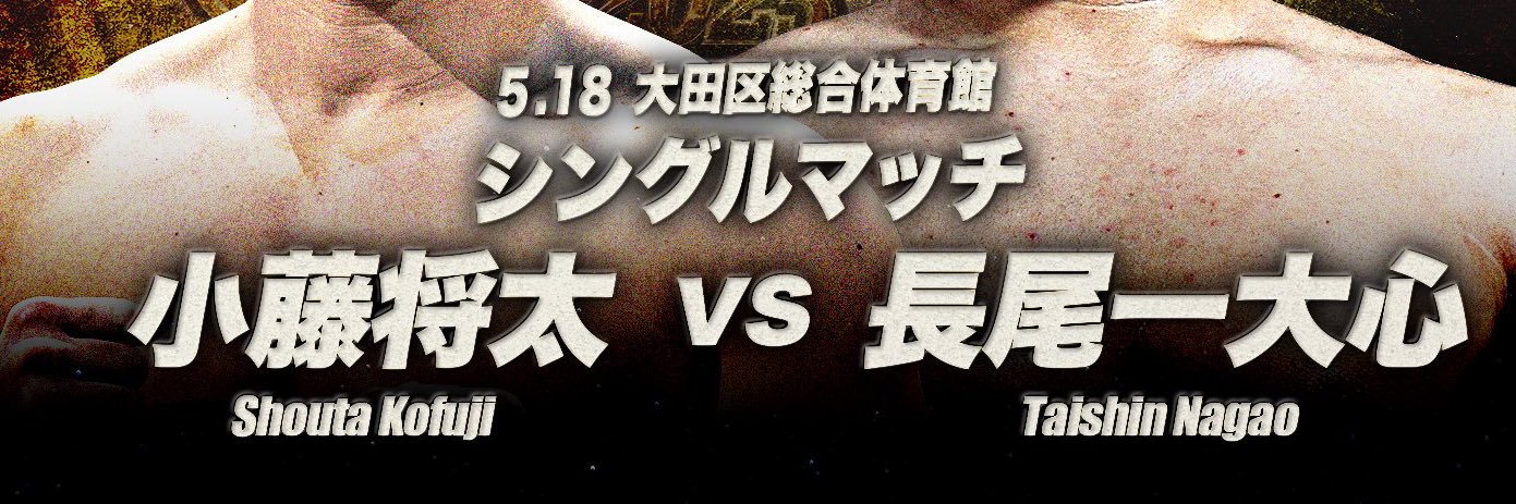 小藤将太's banner