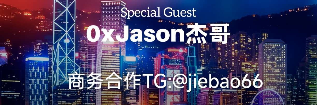0xJason 杰哥's banner